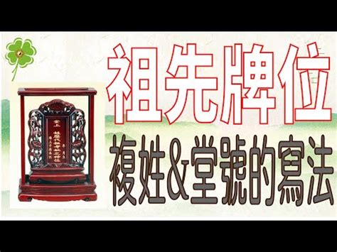 祖先牌位名字寫錯|【祖先牌位寫錯】墓地大NG！祖先牌位寫錯害你家運衰？掃墓前。